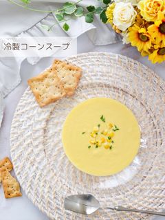 冷製コーンスープ-レシピのメイン写真