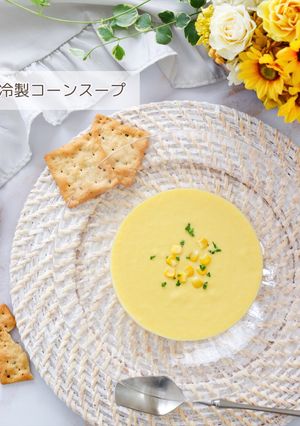 冷製コーンスープ-レシピのメイン写真