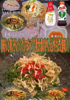 美味ドレとマヨネーズで明太大葉の冷し饂飩-レシピのメイン写真