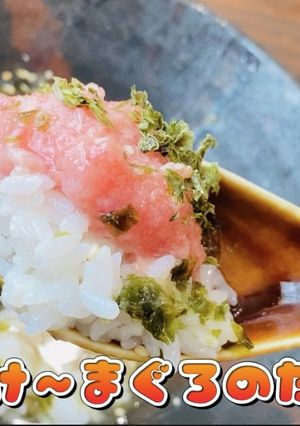 超簡単！美人茶漬け〜まぐろのタタキ編〜-レシピのメイン写真