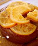 しっとり爽やか♪オレンジのバターケーキ