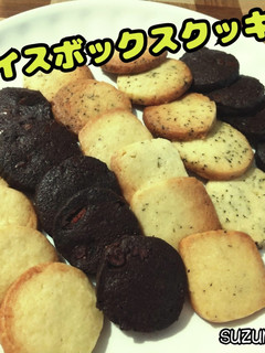 アイスボックスクッキー☆定番おやつ-レシピのメイン写真