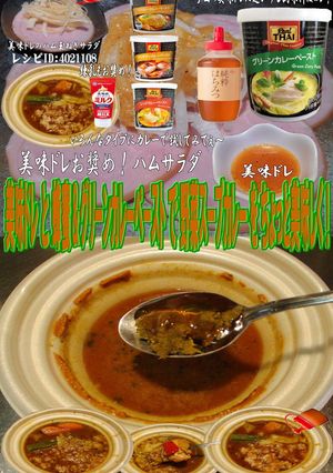 美味ドレ蜂蜜グリーンカレー野菜スープカレ-レシピのメイン写真