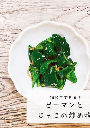 ピーマンとじゃこの炒め物-レシピのメイン写真