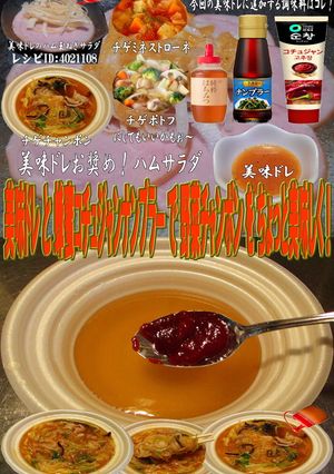 美味ドレ蜂蜜コチュジャンナンプラーチャポ-レシピのメイン写真