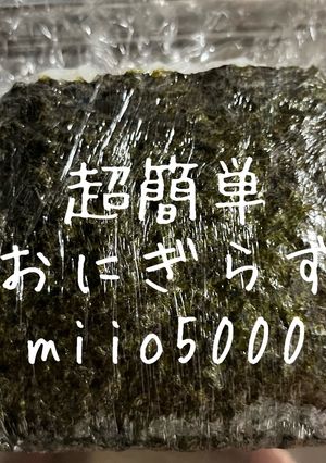 超簡単 簡単 時短 弁当 おにぎらず-レシピのメイン写真