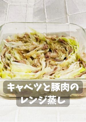 豚肉とキャベツのレンジ蒸し-レシピのメイン写真