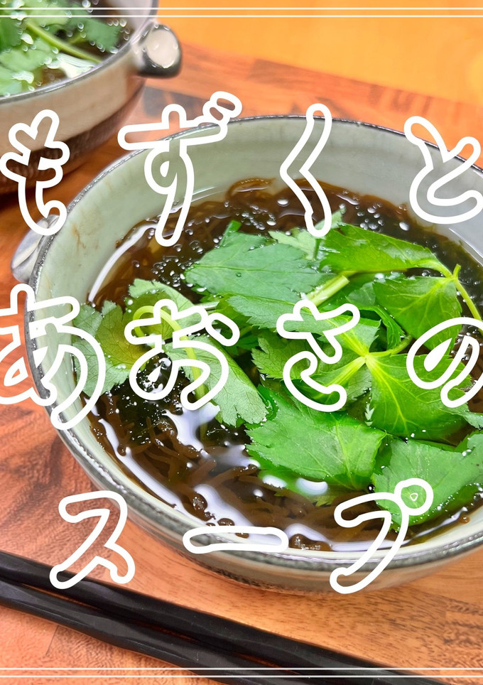 もずくとあおさのスープ-レシピのメイン写真