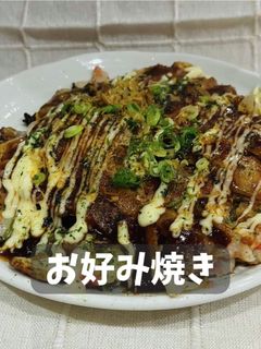 お好み焼き-レシピのメイン写真