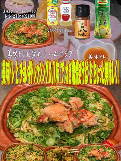 美味ドレとチョレギ&八味でねぎ塩焼きそば-レシピのメイン写真