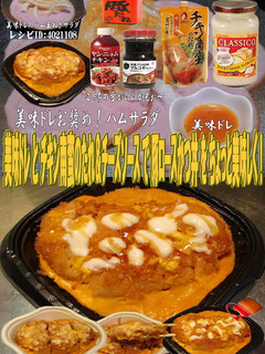 美味ドレとチキン南蛮チーズ豚ロースかつ丼-レシピのメイン写真