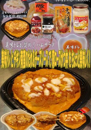 美味ドレとチキン南蛮チーズ豚ロースかつ丼-レシピのメイン写真