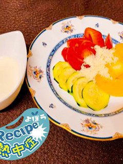 焼き野菜のヨーグルトマヨ添え-レシピのメイン写真