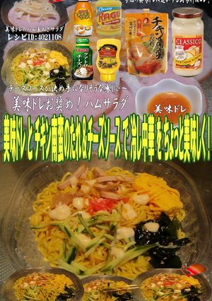 美味ドレとチキン南蛮チーズで冷やし中華！-レシピのメイン写真