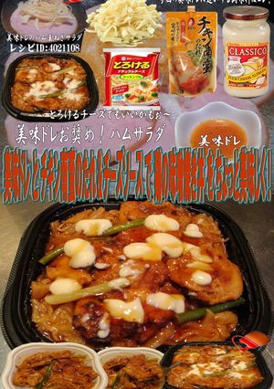 美味ドレと南蛮チーズで鶏の味噌焼き丼！-レシピのメイン写真