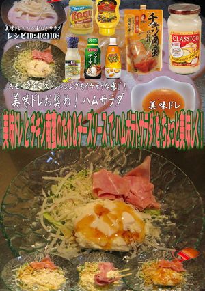 美味ドレと南蛮チーズでハム＆ポテトサラダ-レシピのメイン写真