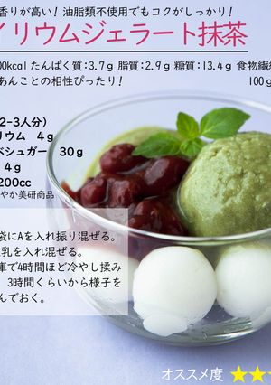 サイリウムジェラート抹茶-レシピのメイン写真