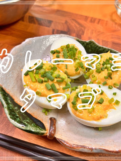 カレーマヨタマゴ-レシピのメイン写真