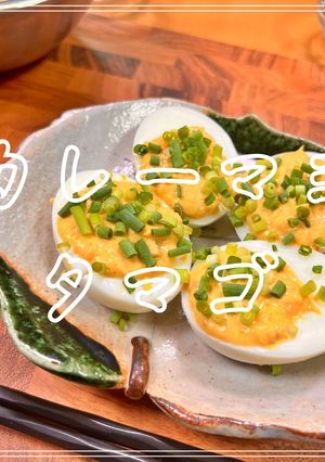 カレーマヨタマゴ-レシピのメイン写真