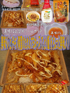 美味ドレと南蛮マヨネーズでとり飯-レシピのメイン写真