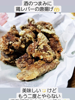 鶏レバーのからあげ(・∀・)-レシピのメイン写真