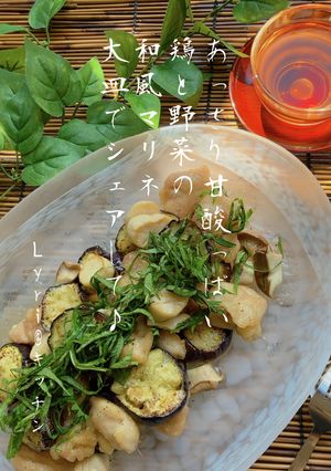 ☆爽やか！鶏ももと野菜の白だしマリネ☆-レシピのメイン写真