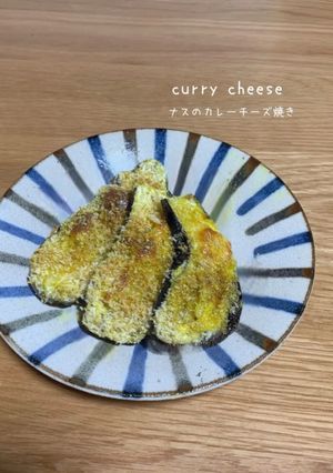 ナスのカレーチーズ風味パン粉焼き-レシピのメイン写真
