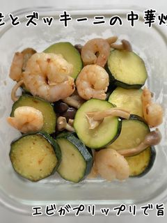 海老とズッキーニの中華炒め-レシピのメイン写真