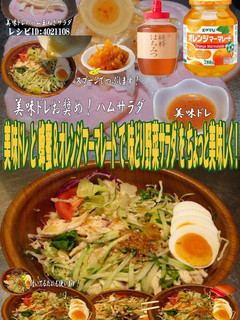 美味ドレ蜂蜜マーマレード味どり野菜サラダ-レシピのメイン写真