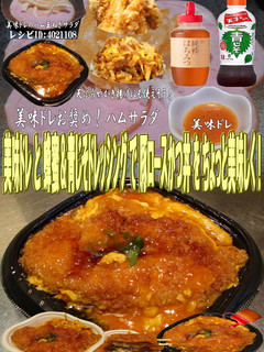 美味ドレと蜂蜜青ドレで豚ロースかつ丼!-レシピのメイン写真