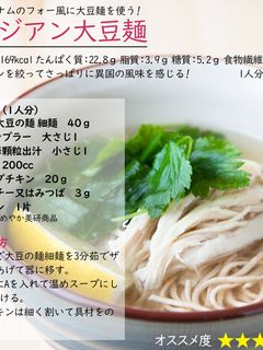 アジアン大豆麺-レシピのメイン写真