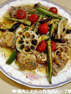 鶏肉とお好み野菜のハーブ焼き♪-レシピのメイン写真