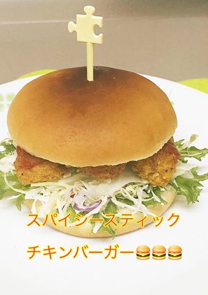 スパイシースティックチキンバーガー-レシピのメイン写真