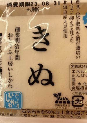 オガタ風　ハヤシ豆腐-レシピのメイン写真