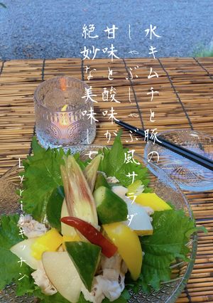 ☆水キムチで豚しゃぶサラダ☆-レシピのメイン写真