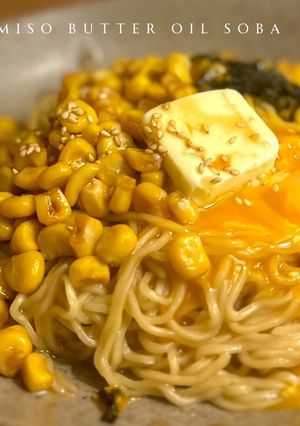 やみつきっ！味噌バター油そば-レシピのメイン写真