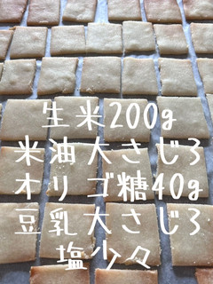 生米クッキー-レシピのメイン写真