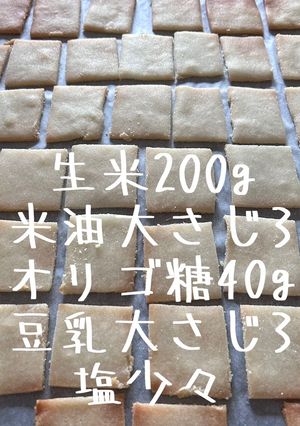 生米クッキー-レシピのメイン写真