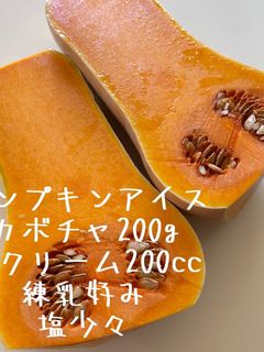 カボチャアイスクリーム-レシピのメイン写真