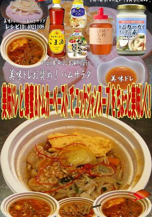 美味ドレ蜂蜜トムカーでユッケジャンスープ-レシピのメイン写真