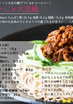 じゃじゃ大豆麺-レシピのメイン写真