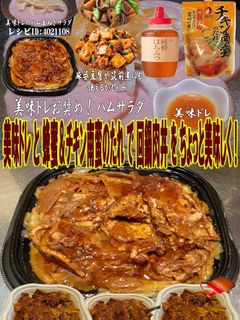 美味ドレと蜂蜜チキン南蛮のたれで回鍋肉丼-レシピのメイン写真