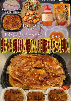 美味ドレと蜂蜜チキン南蛮のたれで回鍋肉丼-レシピのメイン写真