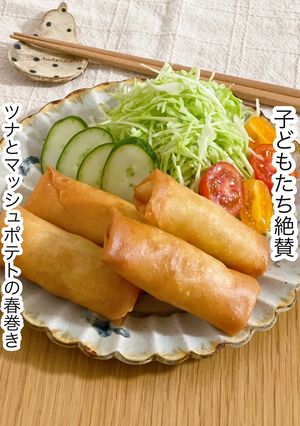 ツナとマッシュポテトの春巻き-レシピのメイン写真