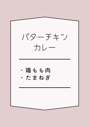 バターチキンカレー-レシピのメイン写真