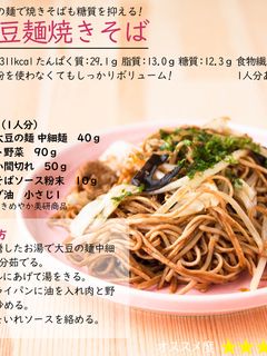大豆麺焼きそば-レシピのメイン写真