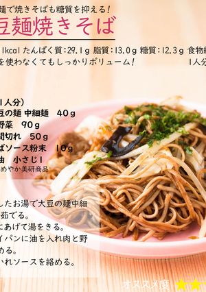 大豆麺焼きそば-レシピのメイン写真