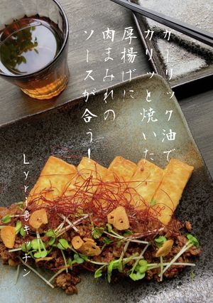 ☆厚揚げステーキ肉味噌ソース☆-レシピのメイン写真