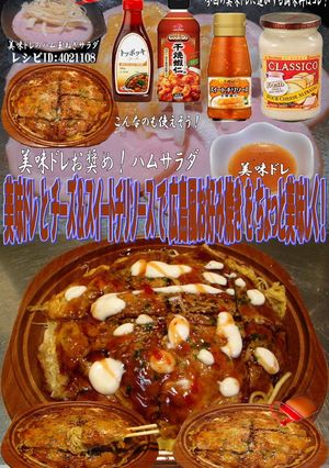 美味ドレチーズ＆スイートチリでお好み焼き-レシピのメイン写真