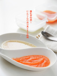 離乳食初期〜にんじんの出汁煮ときな粉粥-レシピのメイン写真